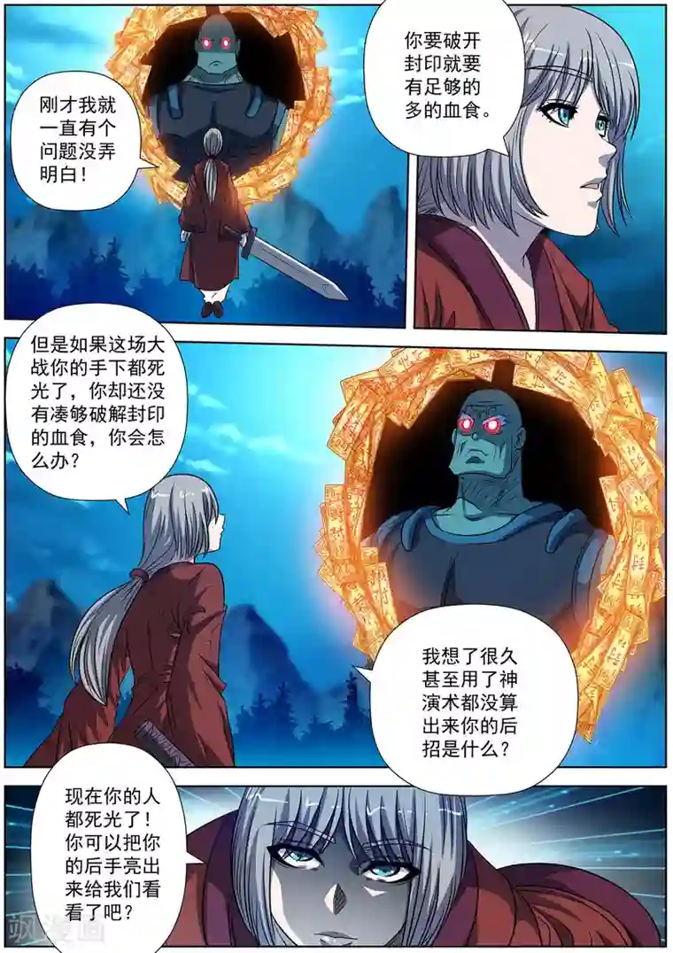 伏魔天师第169话