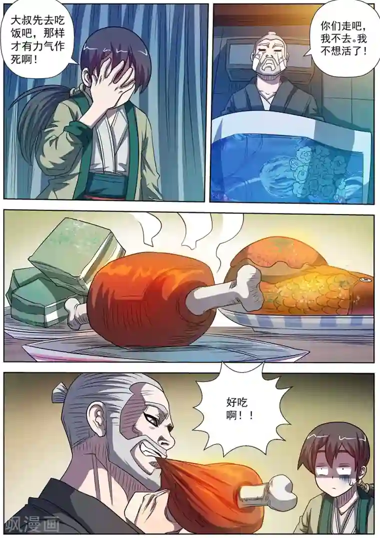 伏魔天师第169话