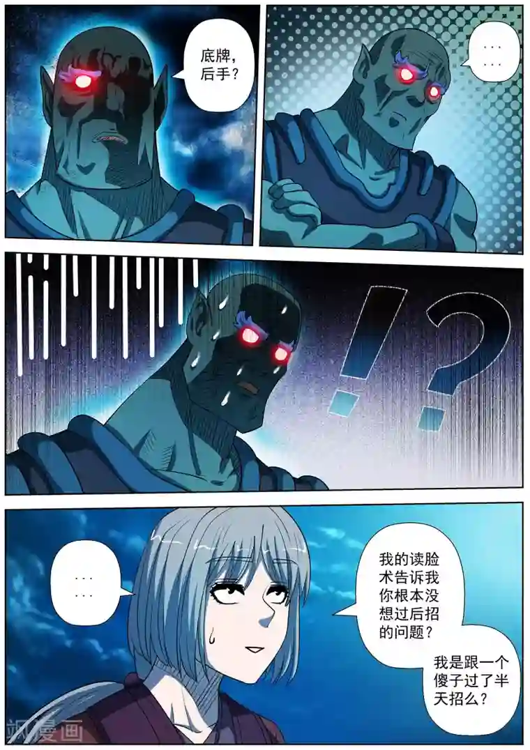 伏魔天师第169话