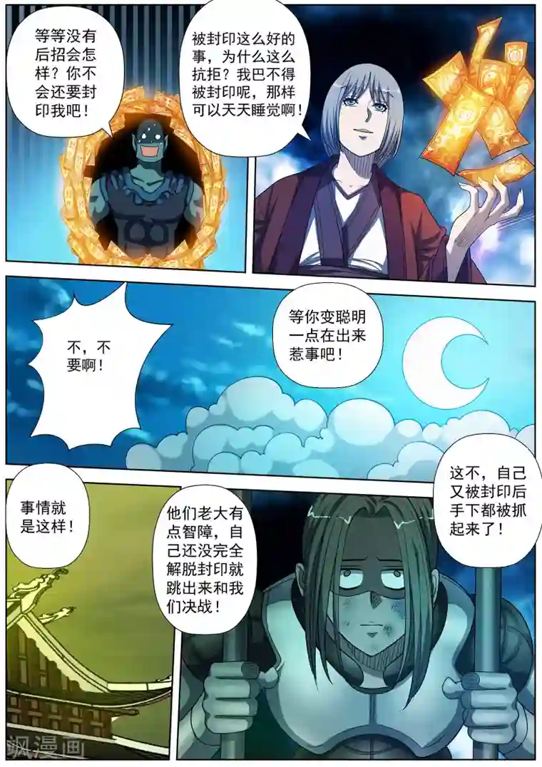 伏魔天师第169话