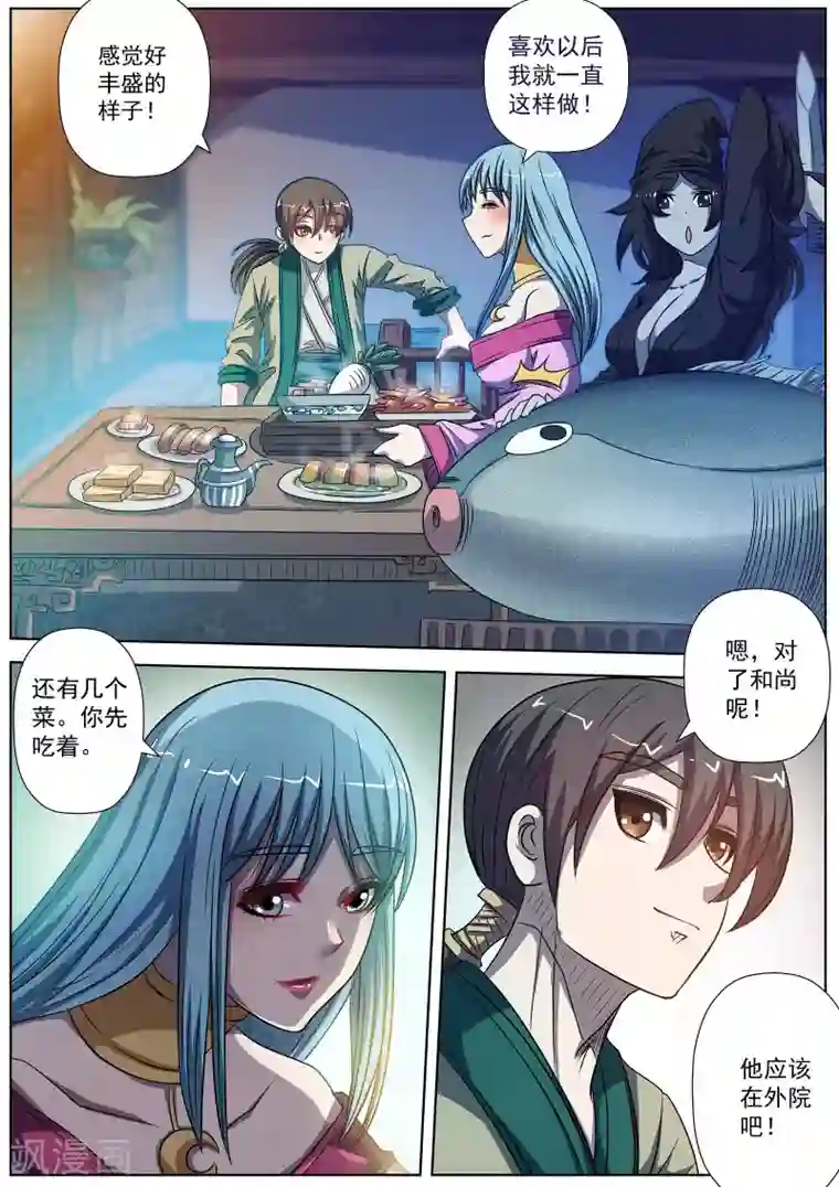 伏魔天师第169话