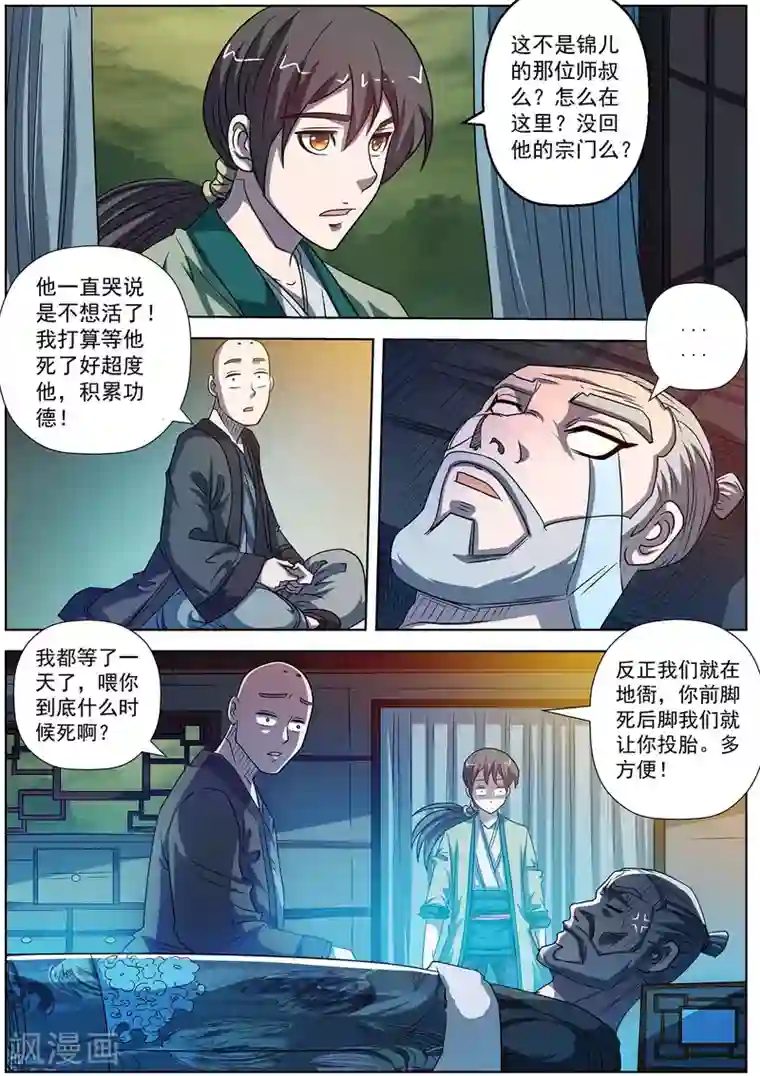 伏魔天师第169话