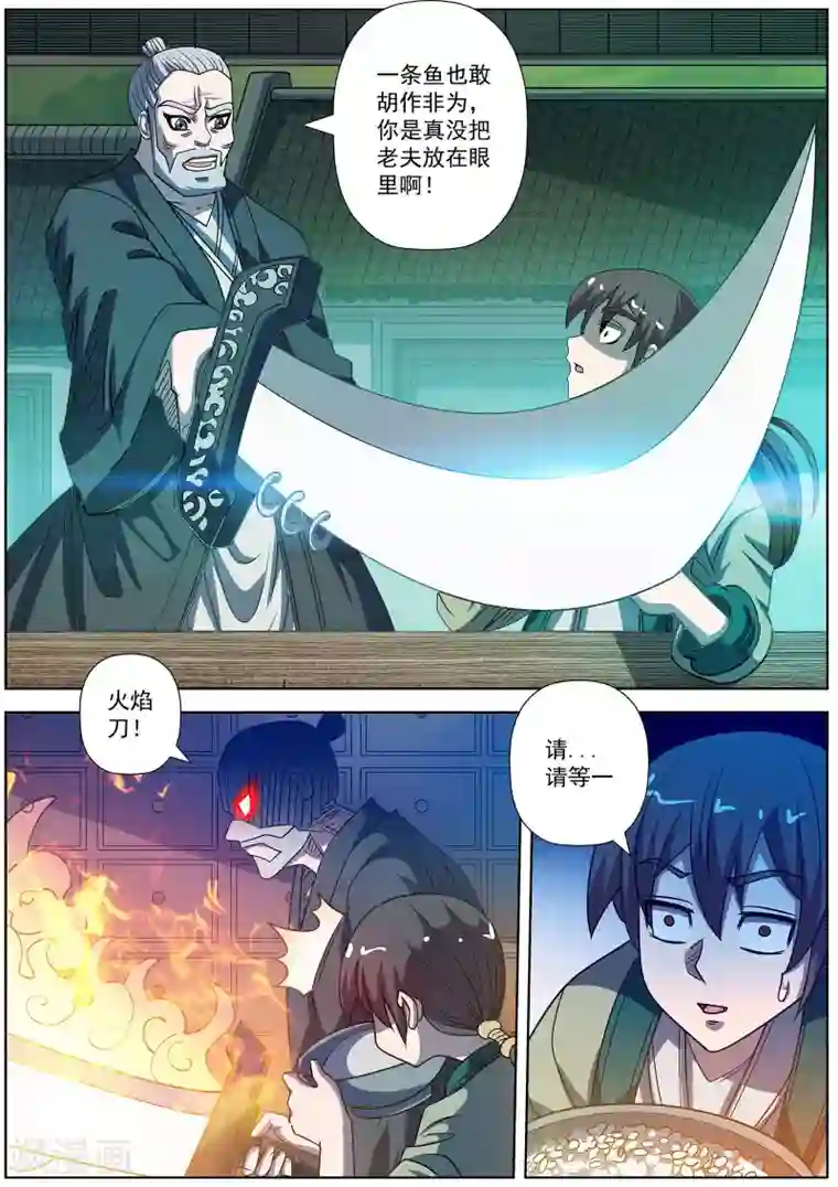 伏魔天师第170话