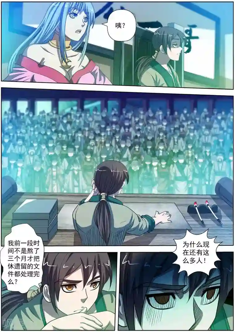 伏魔天师第170话