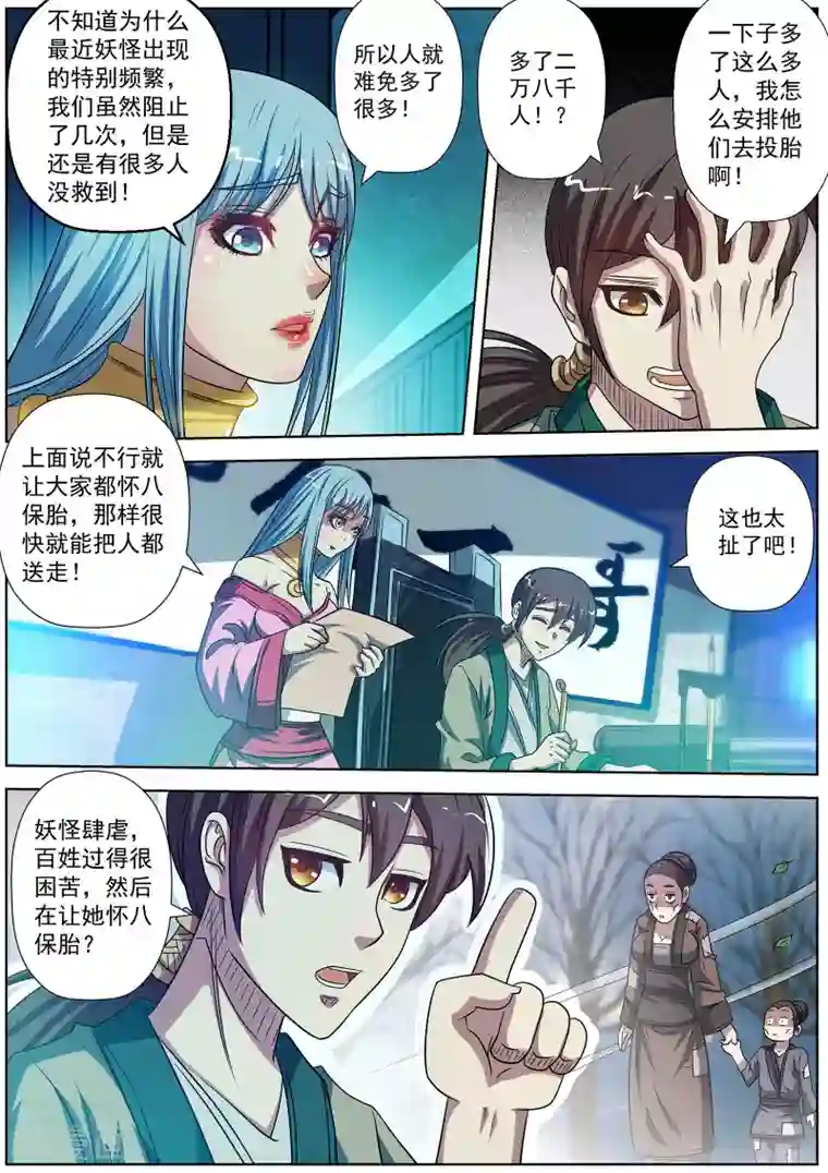 伏魔天师第170话