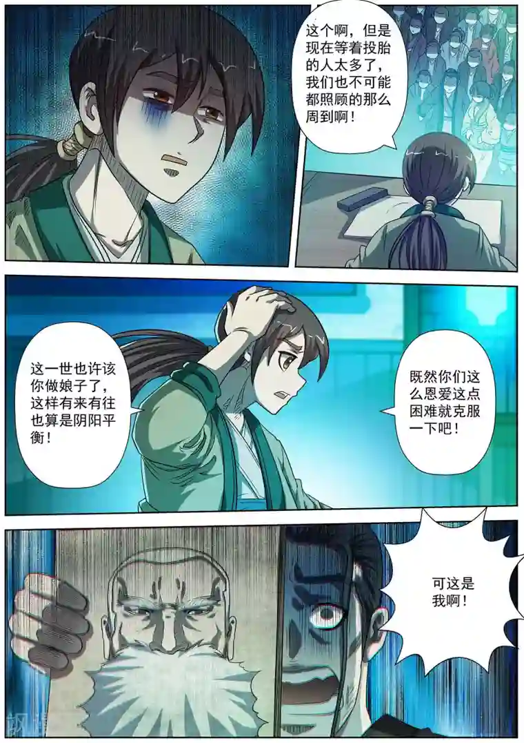 伏魔天师第170话