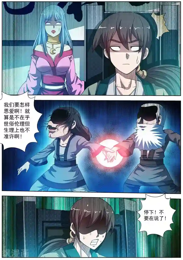 伏魔天师第170话