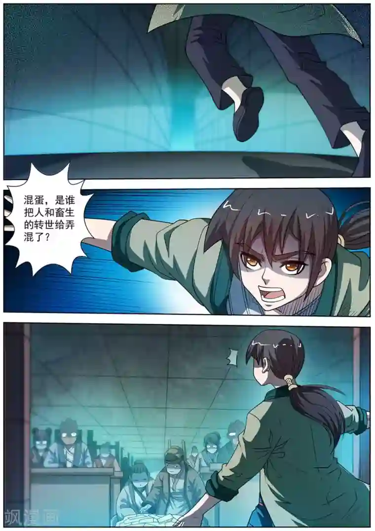 伏魔天师第171话