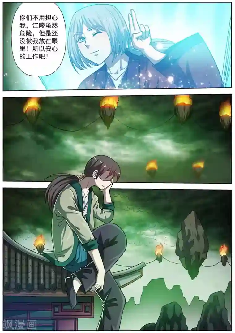 伏魔天师第171话