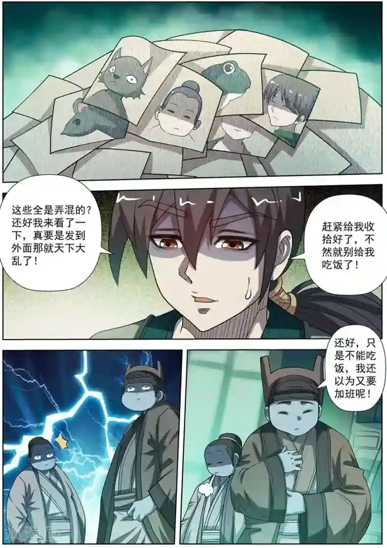 伏魔天师第171话