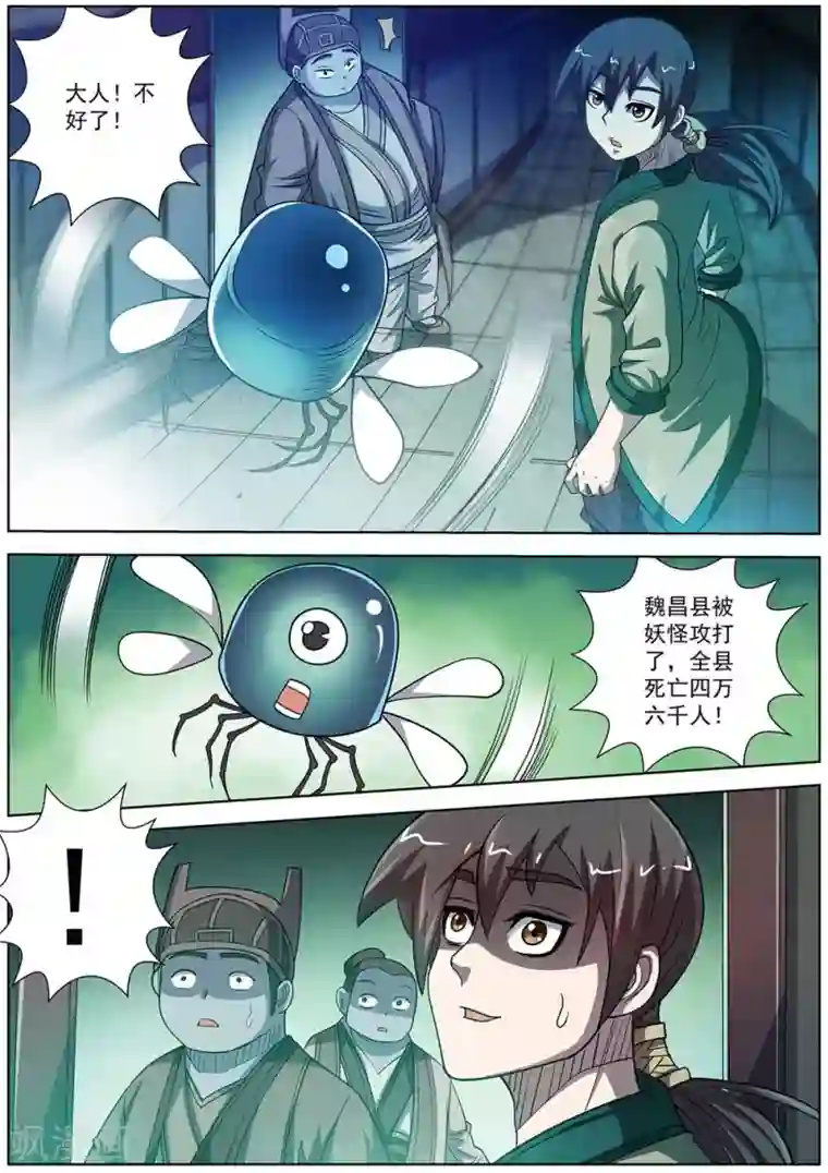 伏魔天师第171话