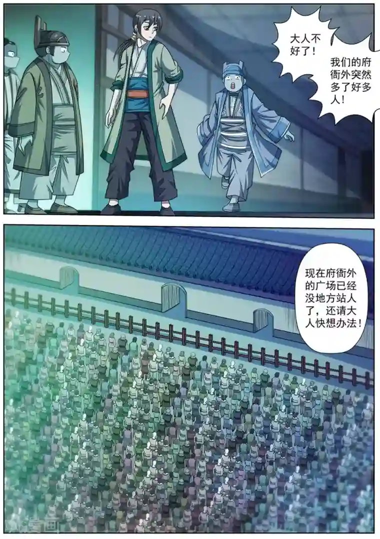 伏魔天师第171话