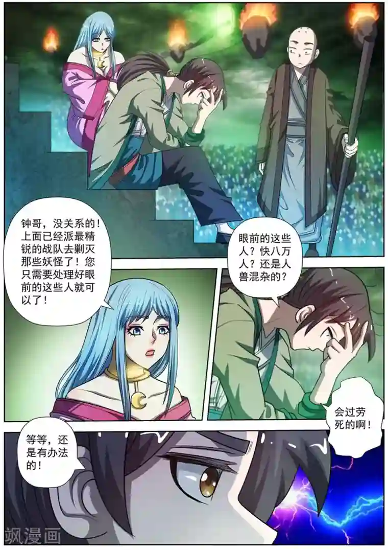 伏魔天师第171话