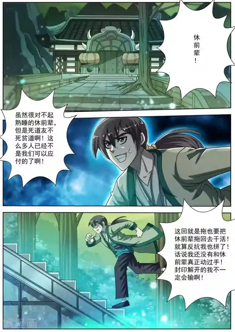 伏魔天师第171话