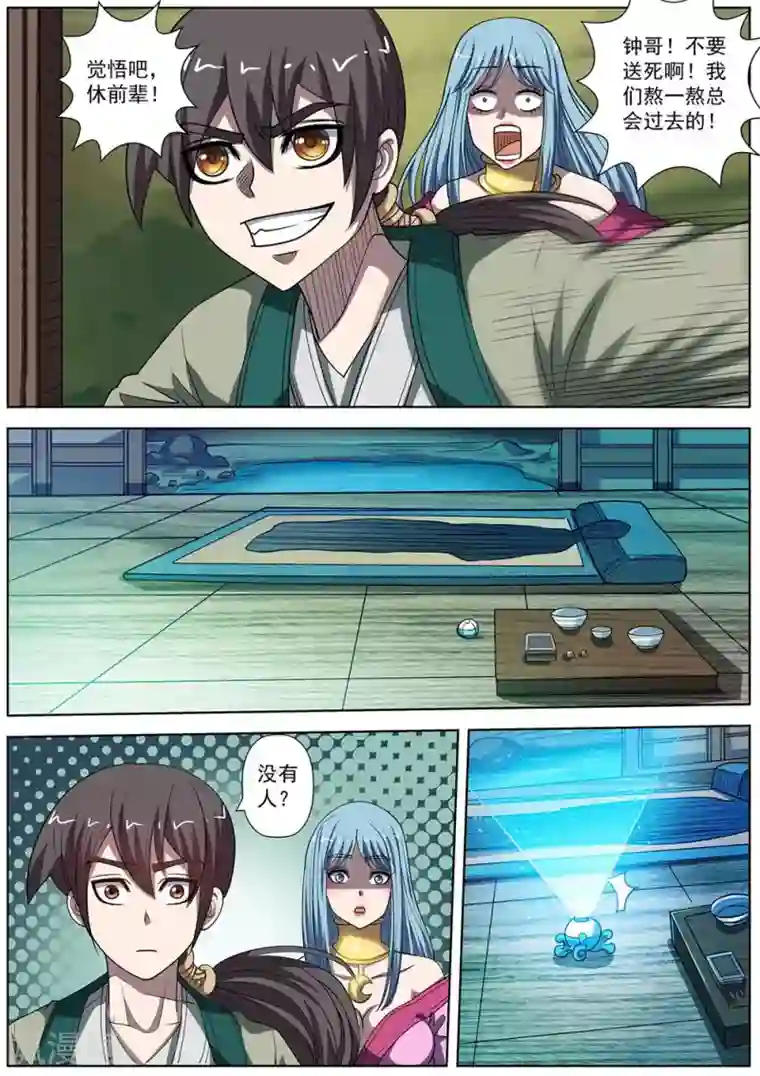 伏魔天师第171话