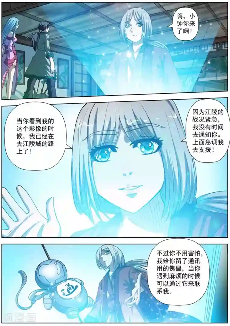 伏魔天师第171话