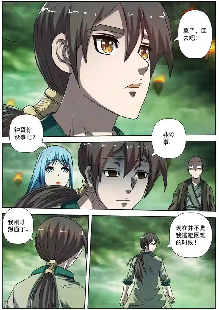 伏魔天师第172话