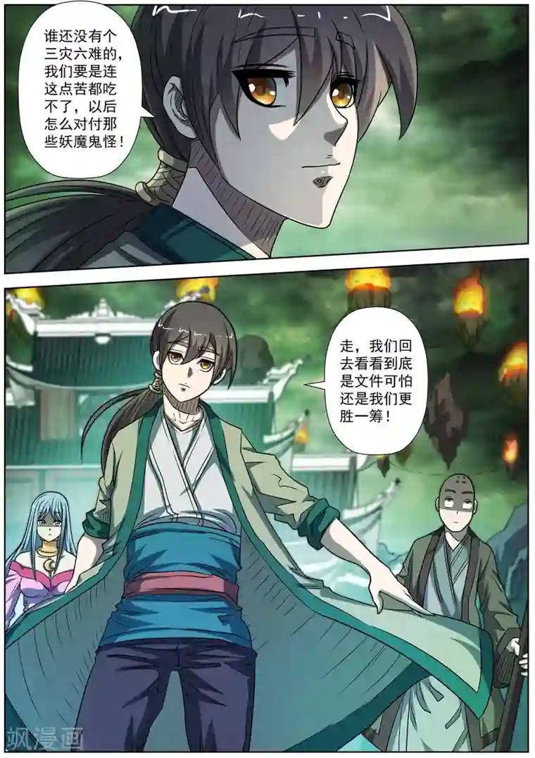 伏魔天师第172话