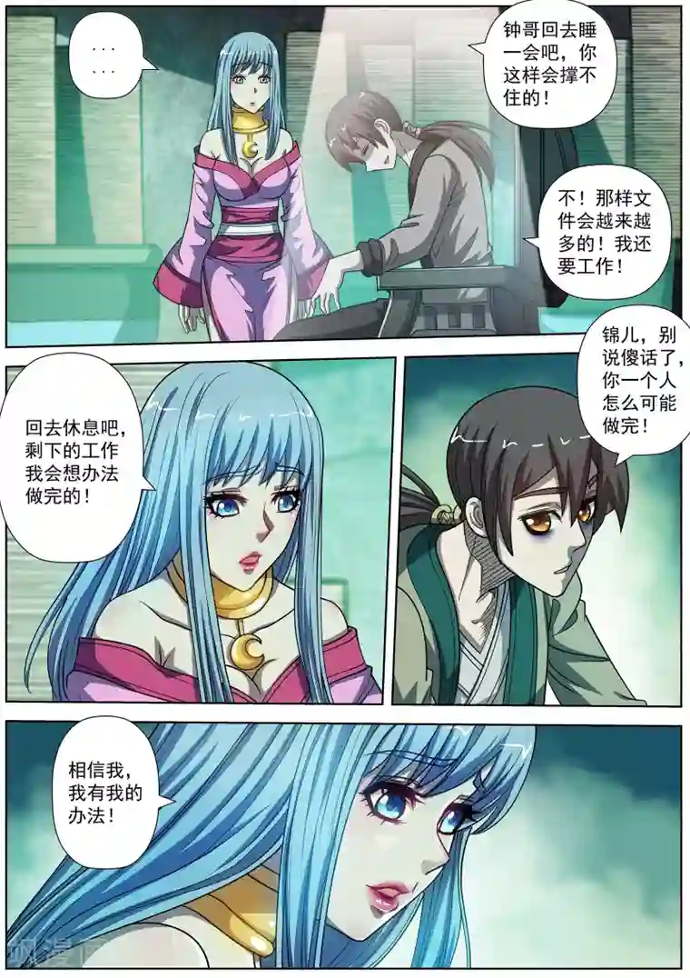 伏魔天师第172话