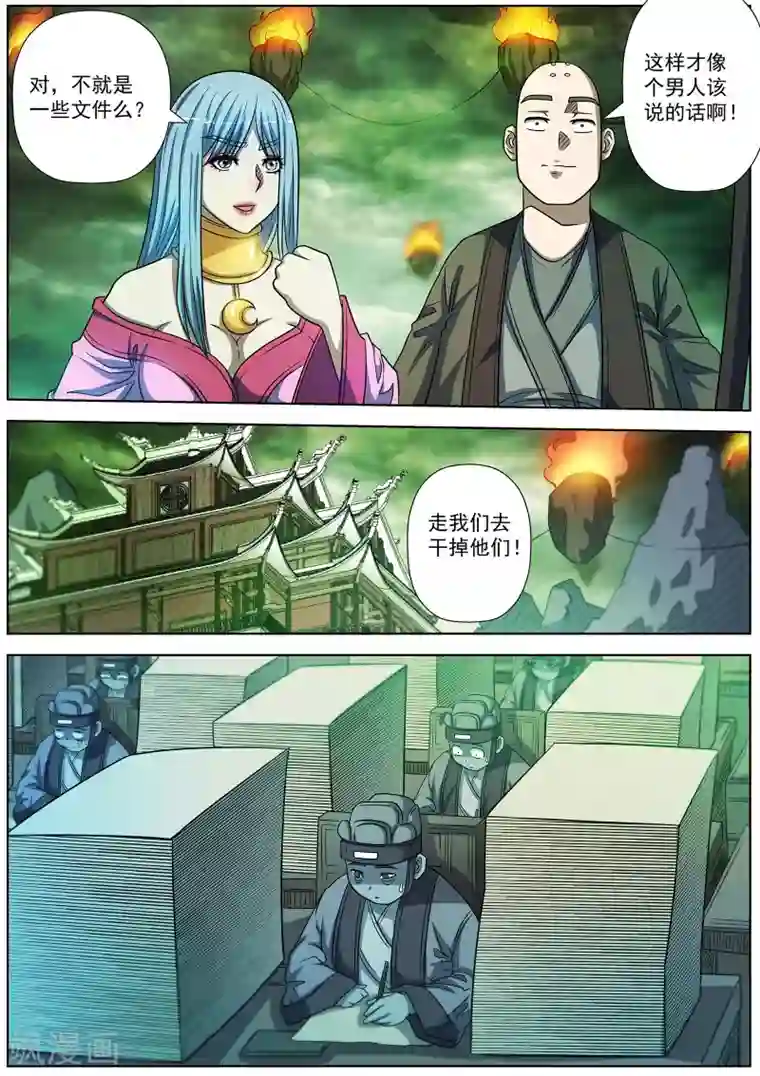 伏魔天师第172话