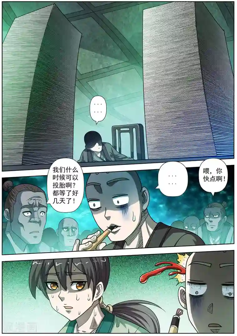 伏魔天师第172话