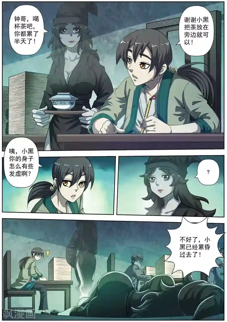 伏魔天师第172话