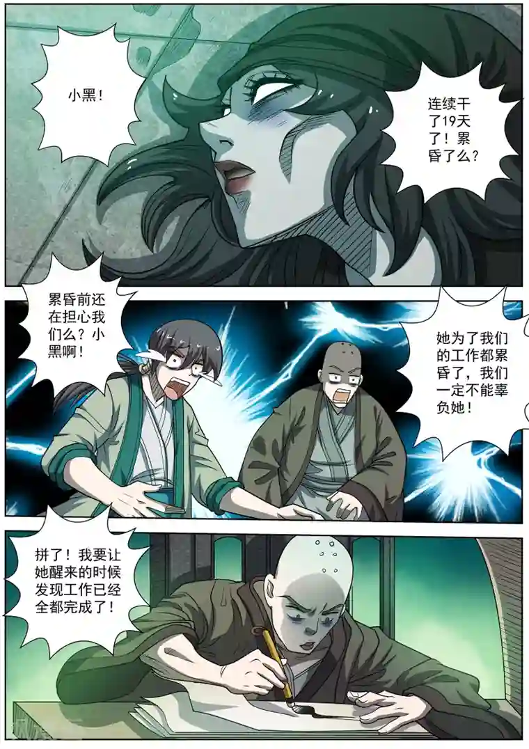 伏魔天师第172话