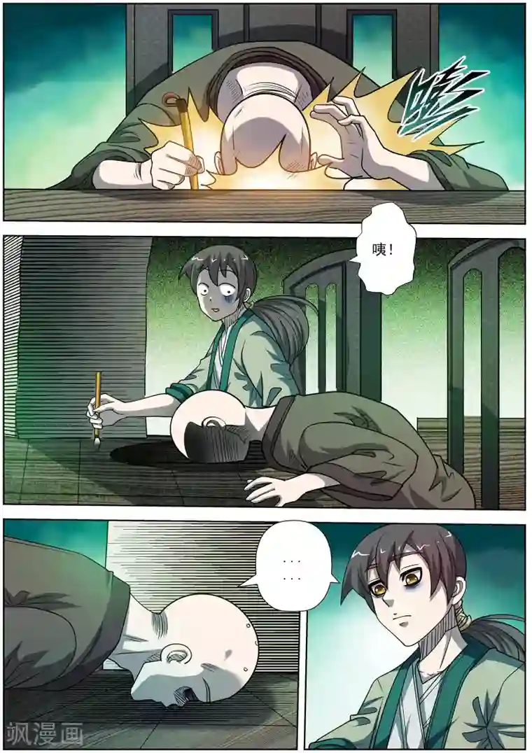 伏魔天师第172话