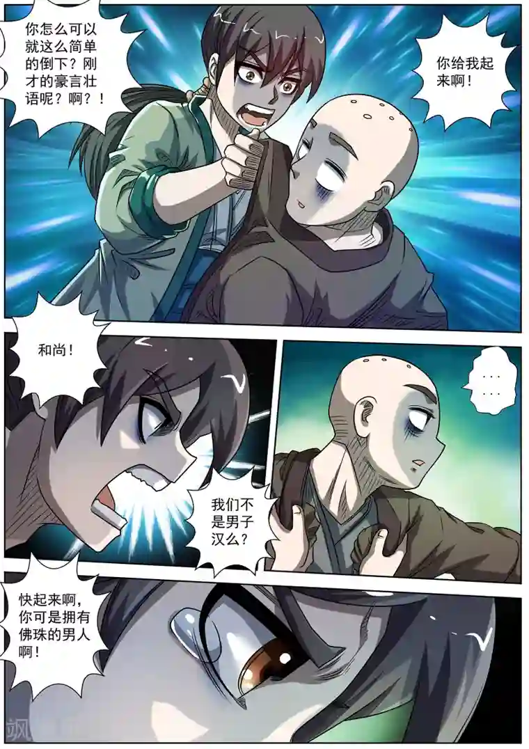 伏魔天师第172话