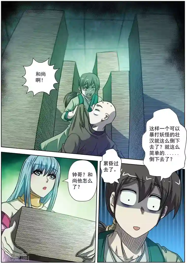 伏魔天师第172话