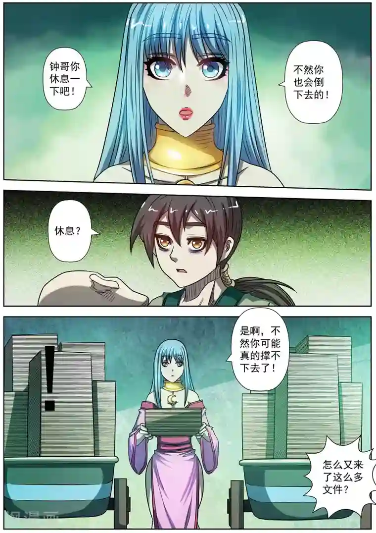 伏魔天师第172话