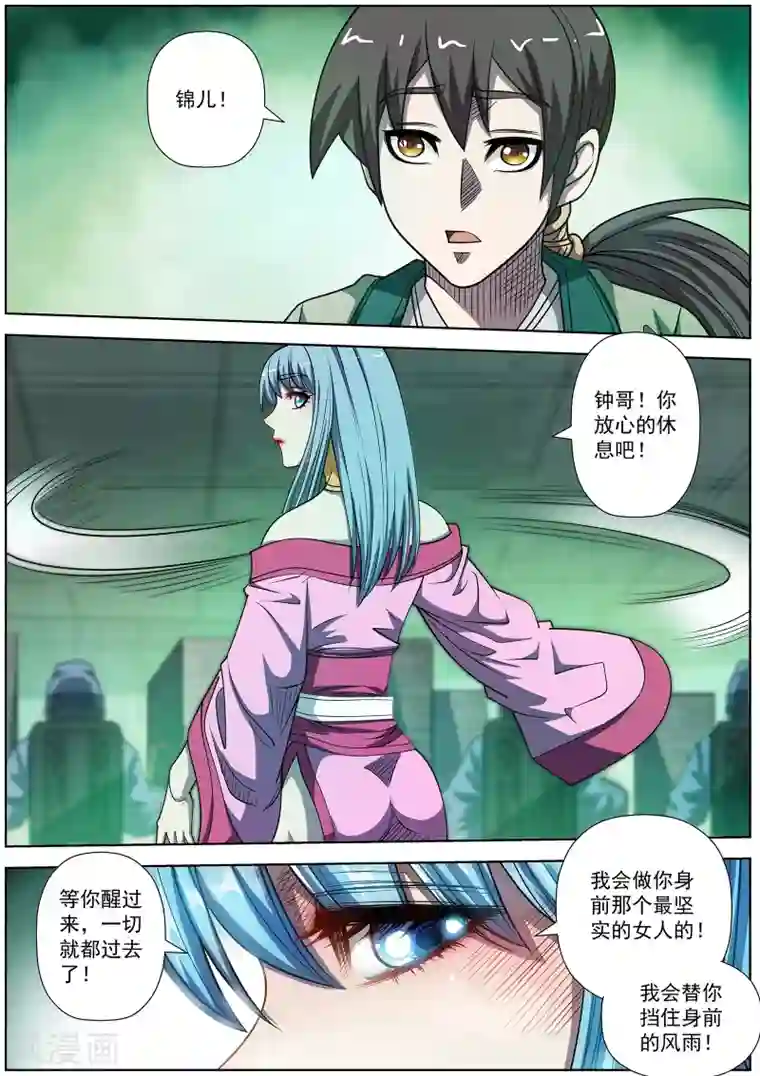 伏魔天师第173话