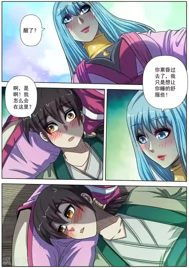 伏魔天师第173话