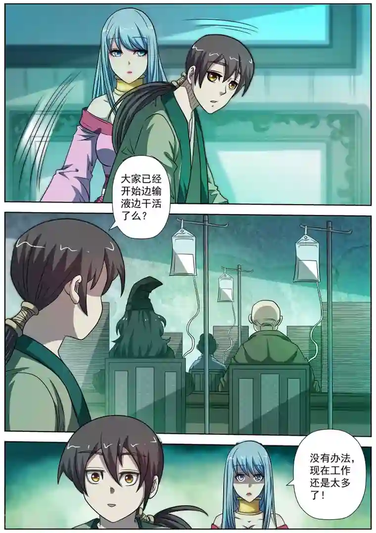 伏魔天师第173话