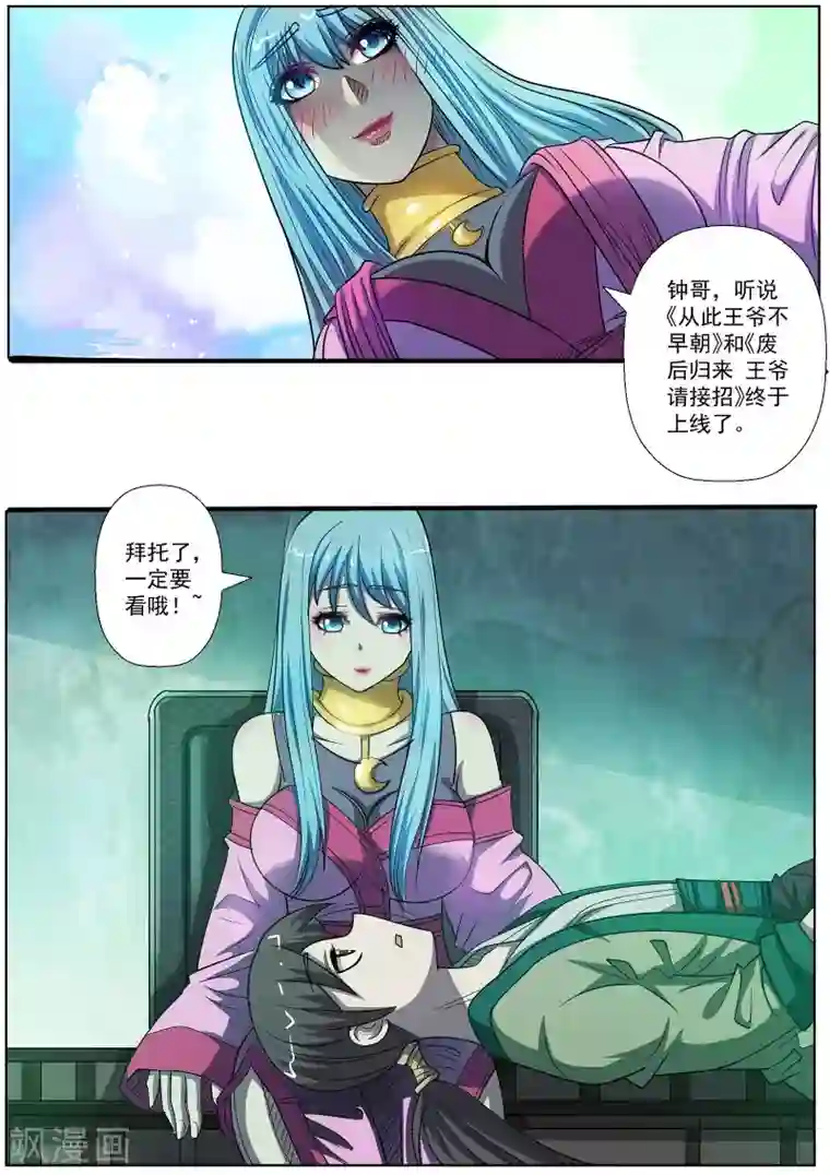 伏魔天师第173话