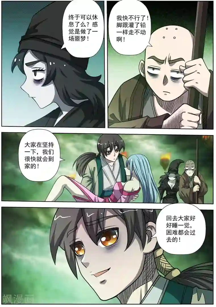 伏魔天师第173话