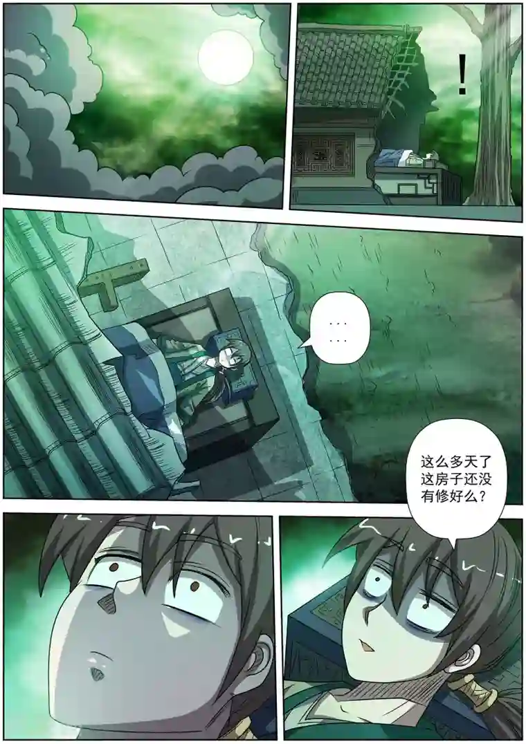 伏魔天师第173话