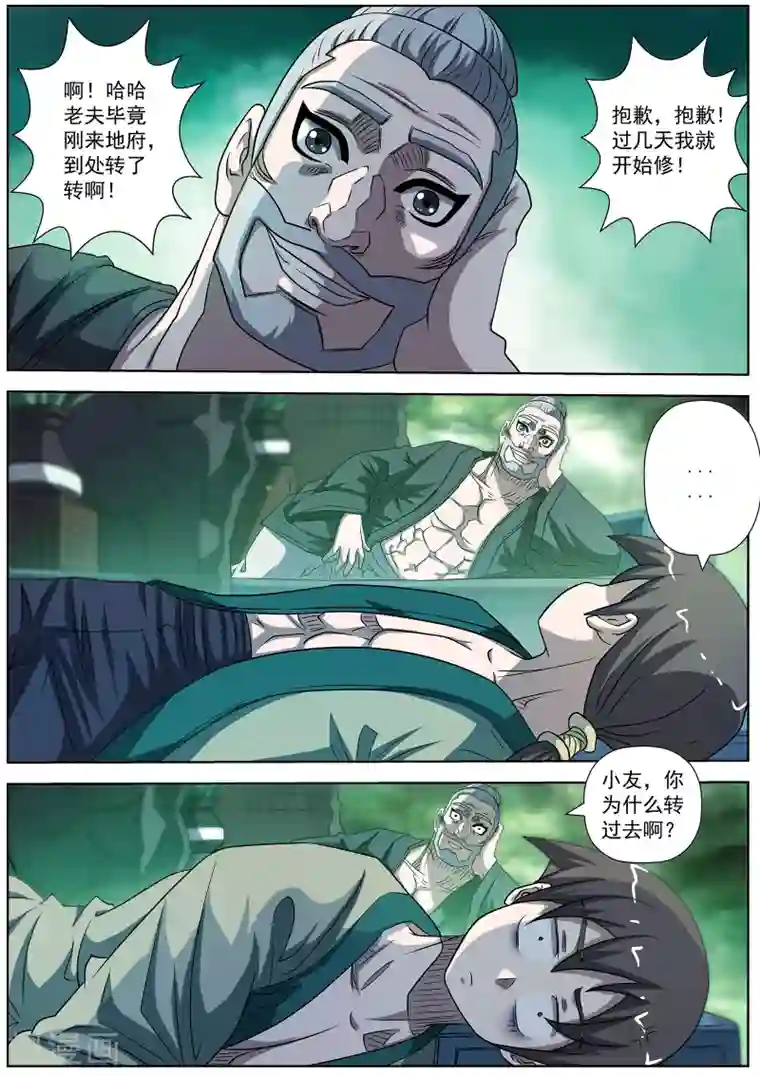 伏魔天师第173话