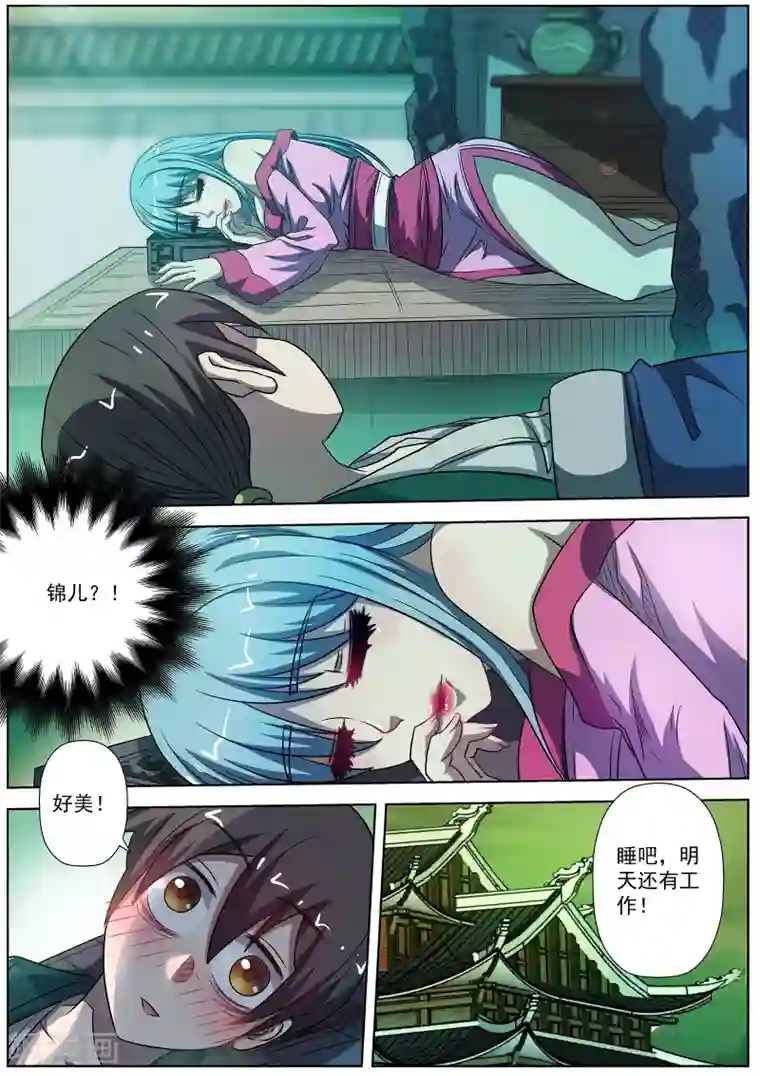 伏魔天师第173话