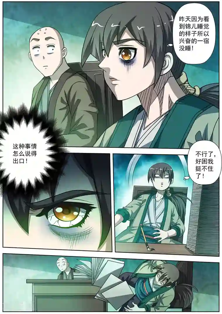 伏魔天师第173话