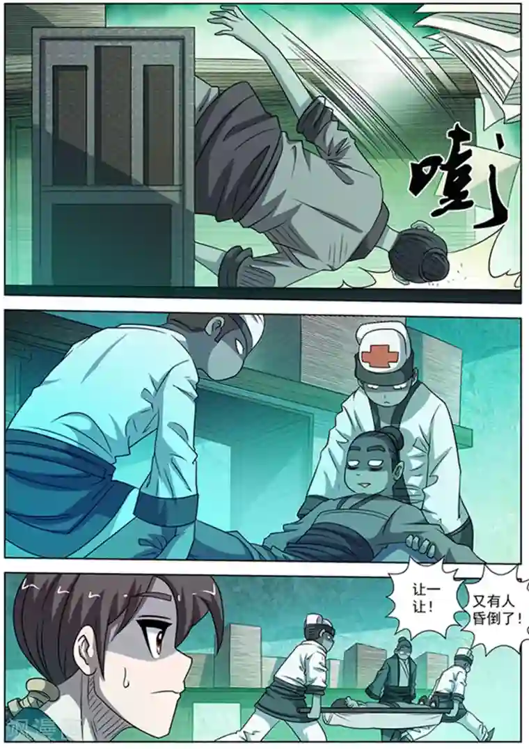 伏魔天师第174话