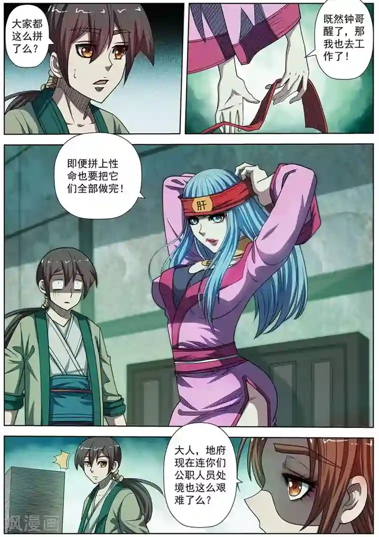 伏魔天师第174话