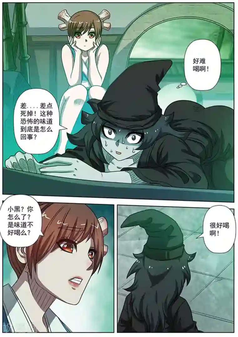 伏魔天师第174话