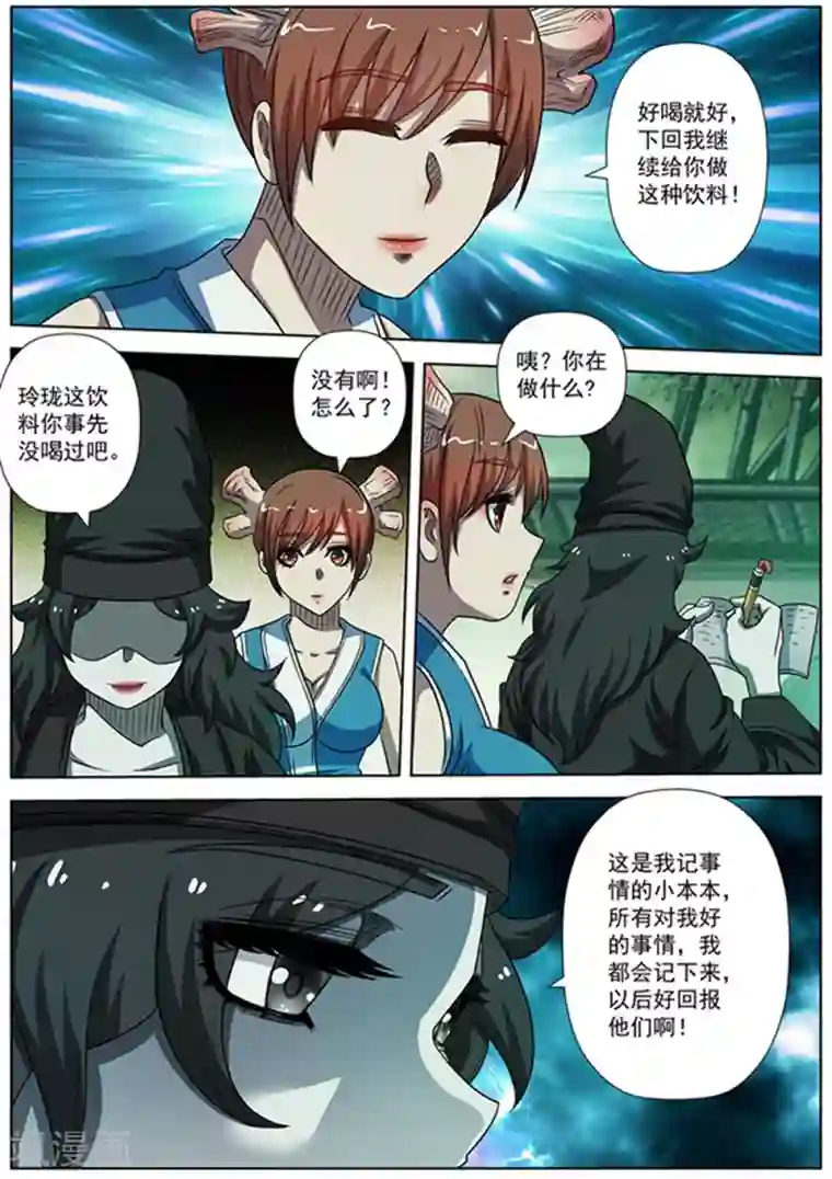 伏魔天师第174话