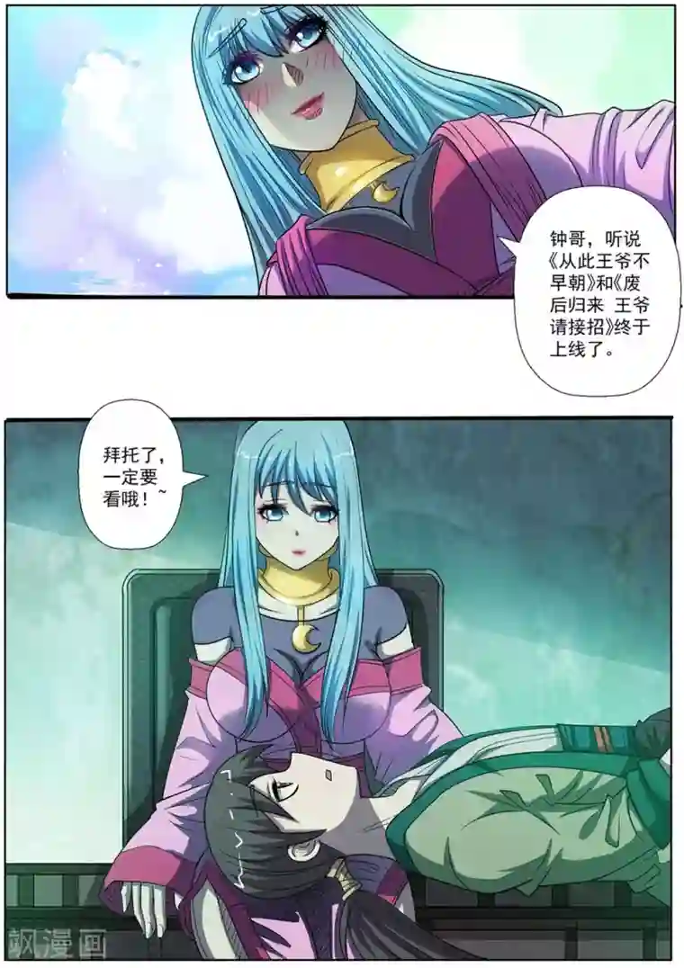 伏魔天师第174话