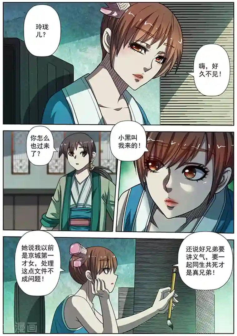 伏魔天师第174话