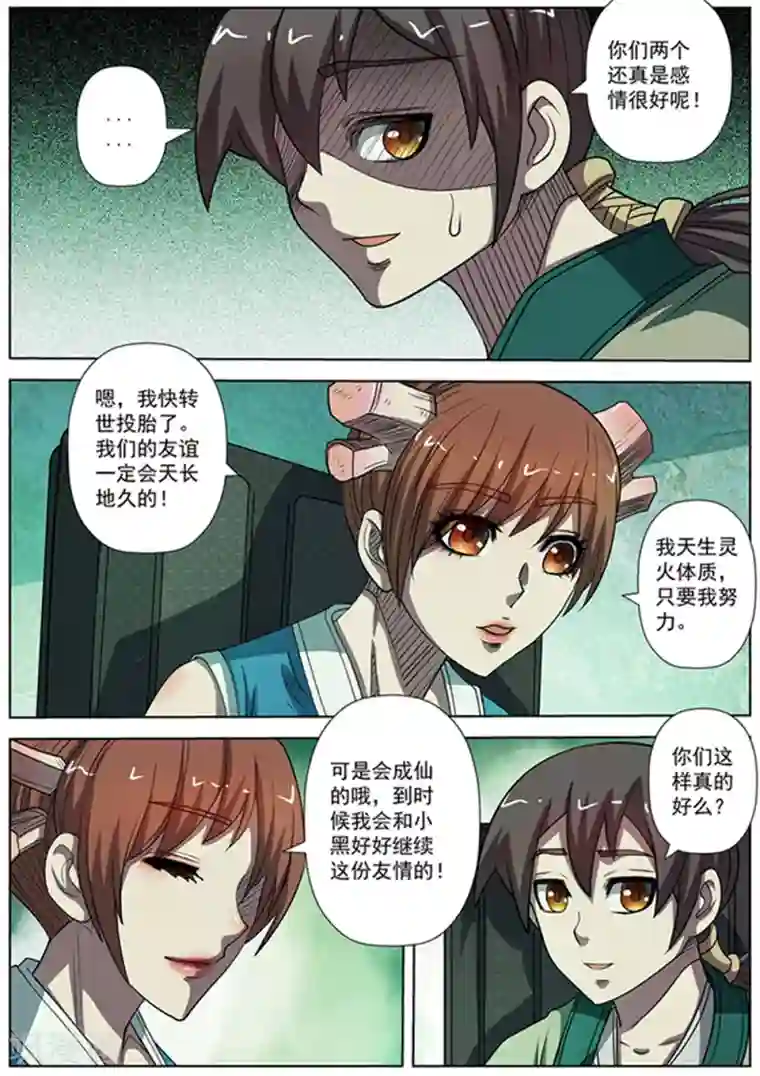 伏魔天师第174话