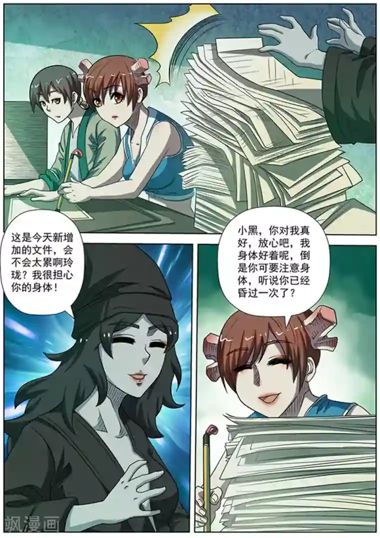 伏魔天师第174话