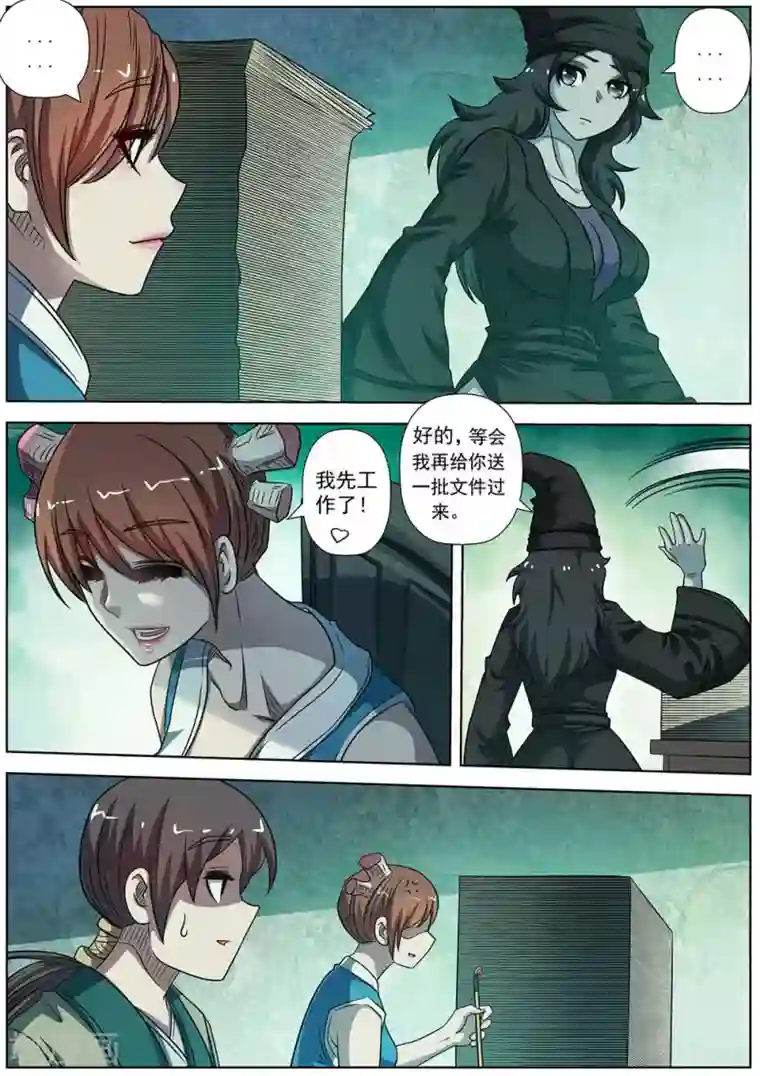 伏魔天师第174话