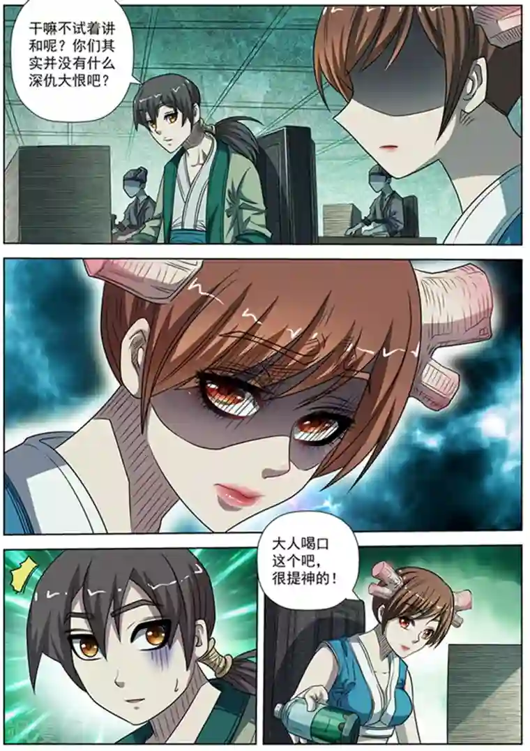 伏魔天师第174话